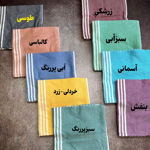 تصویر  حوله دست و صورت ۴۰*۹۰رامش