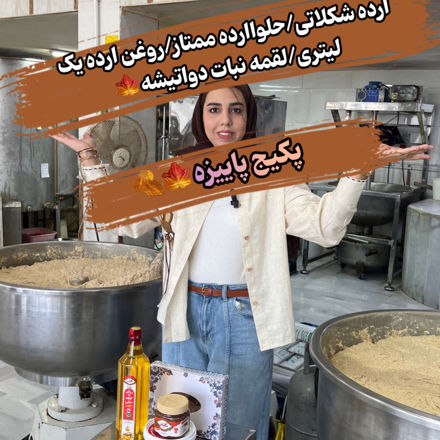 تصویر  پکیج پاییزه+ارسال رایگان+هدیه دستمال تنظیف